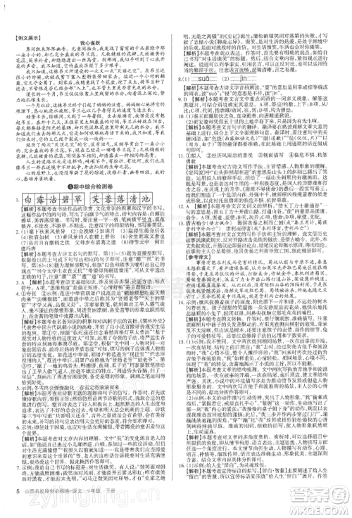 学习周报2022山西名校原创必刷卷九年级下册英语人教版参考答案