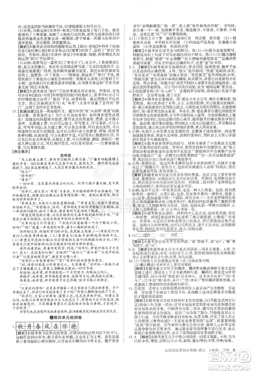 学习周报2022山西名校原创必刷卷九年级下册英语人教版参考答案