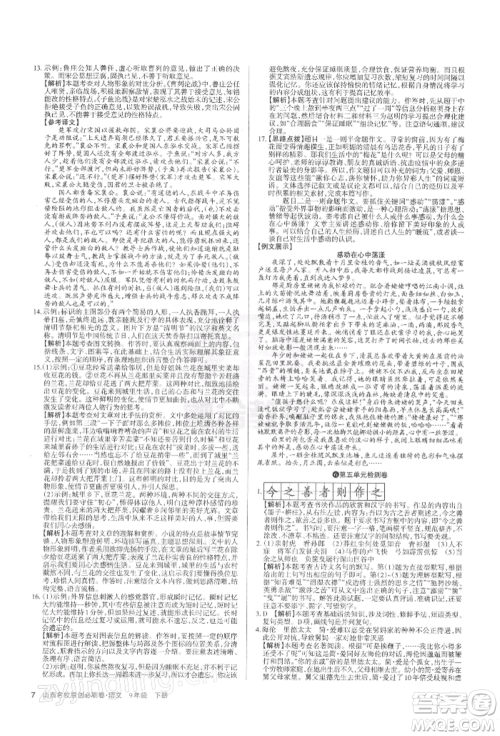 学习周报2022山西名校原创必刷卷九年级下册英语人教版参考答案