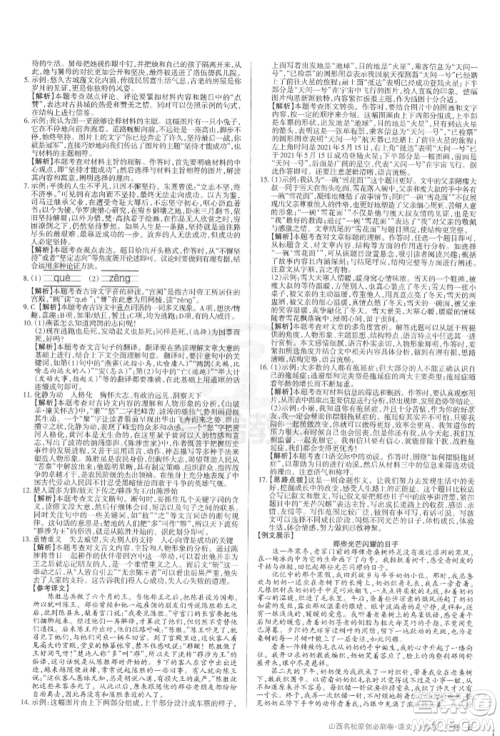 学习周报2022山西名校原创必刷卷九年级下册英语人教版参考答案