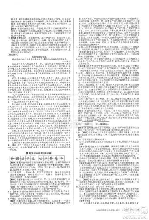学习周报2022山西名校原创必刷卷九年级下册英语人教版参考答案