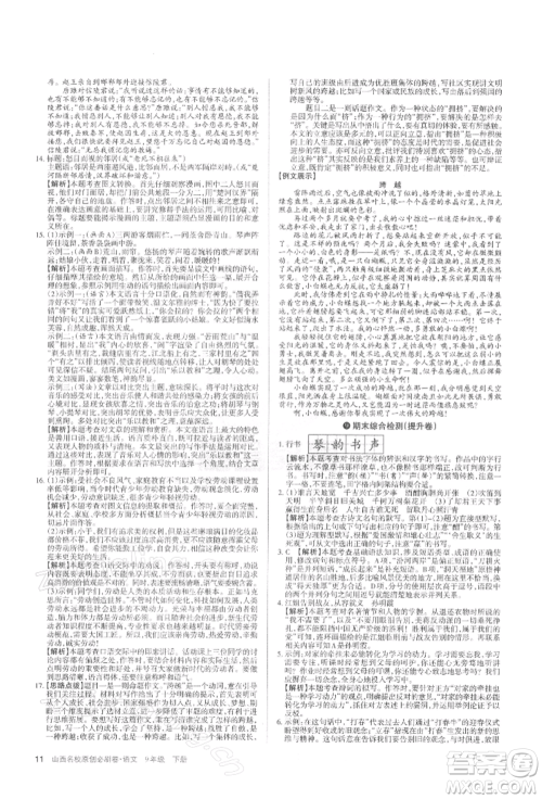 学习周报2022山西名校原创必刷卷九年级下册英语人教版参考答案