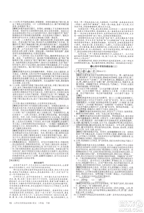 学习周报2022山西名校原创必刷卷九年级下册英语人教版参考答案