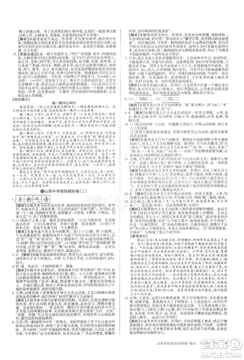 学习周报2022山西名校原创必刷卷九年级下册英语人教版参考答案