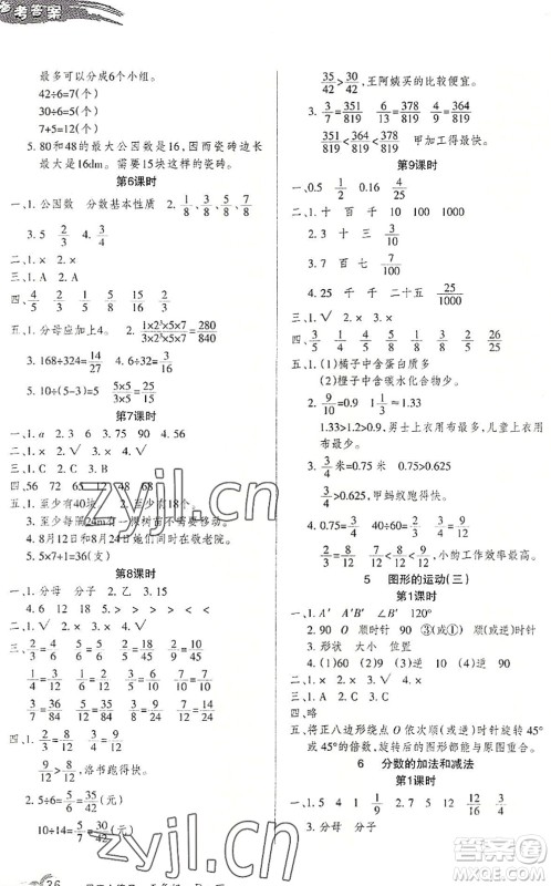 北方妇女儿童出版社2022优品小课堂作业五年级数学下册R人教版答案