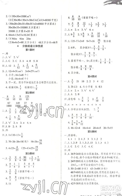 北方妇女儿童出版社2022优品小课堂作业五年级数学下册R人教版答案