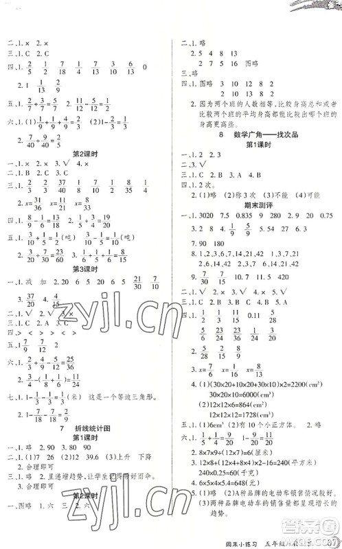 北方妇女儿童出版社2022优品小课堂作业五年级数学下册R人教版答案