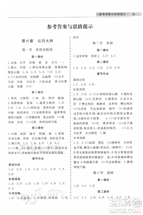 甘肃教育出版社2022名师点拨配套练习课时作业地理七年级下册湘教版答案