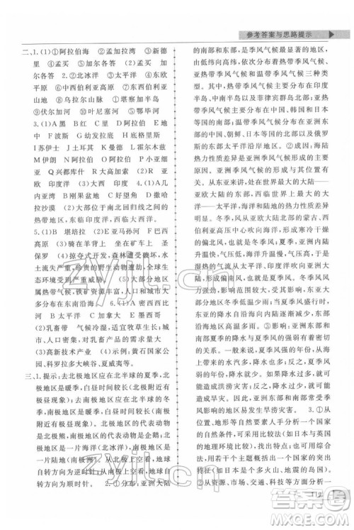 甘肃教育出版社2022名师点拨配套练习课时作业地理七年级下册湘教版答案