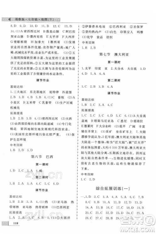 甘肃教育出版社2022名师点拨配套练习课时作业地理七年级下册湘教版答案