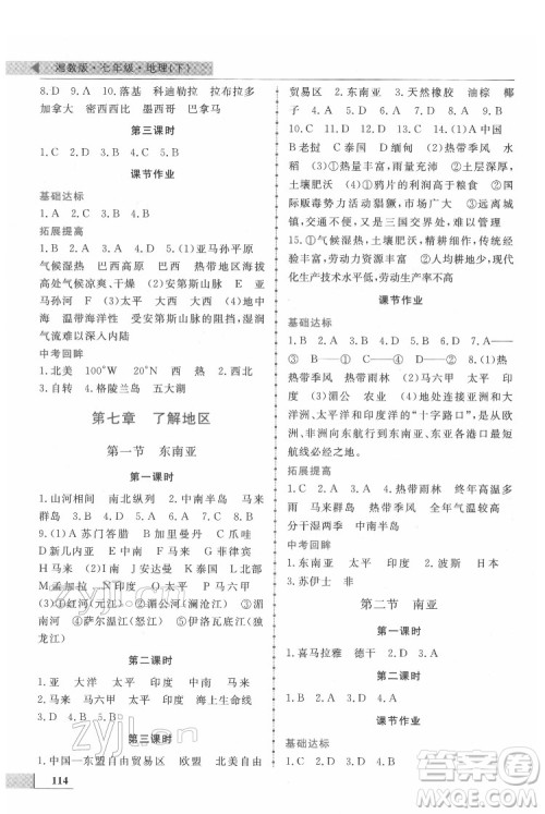 甘肃教育出版社2022名师点拨配套练习课时作业地理七年级下册湘教版答案