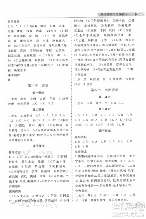 甘肃教育出版社2022名师点拨配套练习课时作业地理七年级下册湘教版答案