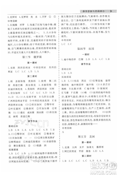 甘肃教育出版社2022名师点拨配套练习课时作业地理七年级下册湘教版答案