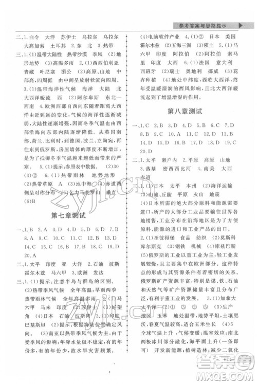 甘肃教育出版社2022名师点拨配套练习课时作业地理七年级下册湘教版答案