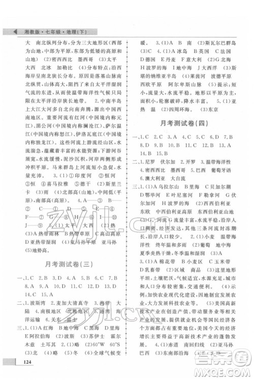 甘肃教育出版社2022名师点拨配套练习课时作业地理七年级下册湘教版答案 甘肃教育出版社2022名师点拨配套练习课时作业地理七年级下册湘教版答案
