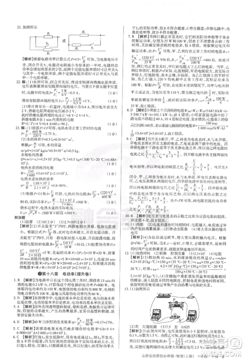 学习周报2022山西名校原创必刷卷九年级下册物理人教版参考答案 学习周报2022山西名校原创必刷卷九年级下册物理人教版参考答案