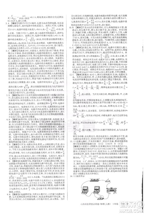 学习周报2022山西名校原创必刷卷九年级下册物理人教版参考答案 学习周报2022山西名校原创必刷卷九年级下册物理人教版参考答案