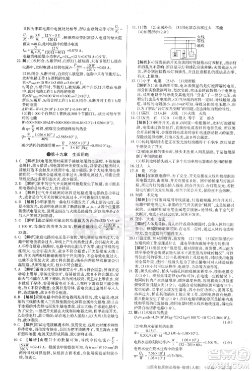 学习周报2022山西名校原创必刷卷九年级下册物理人教版参考答案 学习周报2022山西名校原创必刷卷九年级下册物理人教版参考答案