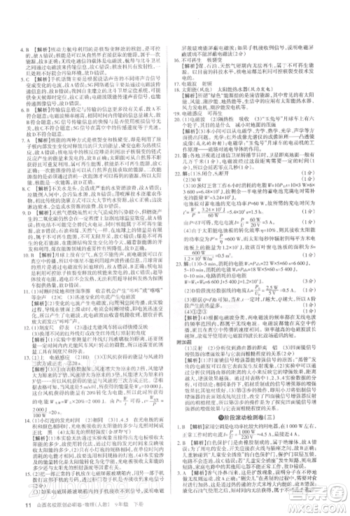 学习周报2022山西名校原创必刷卷九年级下册物理人教版参考答案 学习周报2022山西名校原创必刷卷九年级下册物理人教版参考答案