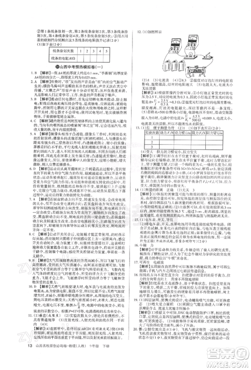 学习周报2022山西名校原创必刷卷九年级下册物理人教版参考答案 学习周报2022山西名校原创必刷卷九年级下册物理人教版参考答案