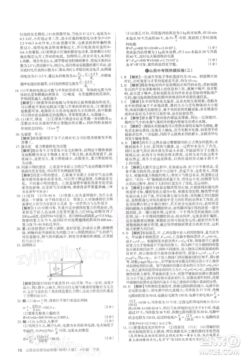 学习周报2022山西名校原创必刷卷九年级下册物理人教版参考答案 学习周报2022山西名校原创必刷卷九年级下册物理人教版参考答案