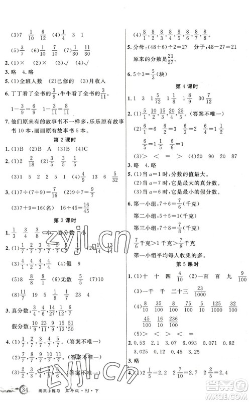 北方妇女儿童出版社2022优品小课堂作业五年级数学下册SJ苏教版答案