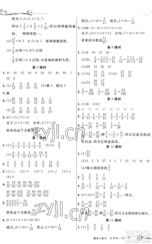 北方妇女儿童出版社2022优品小课堂作业五年级数学下册SJ苏教版答案