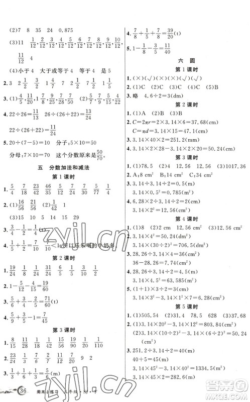 北方妇女儿童出版社2022优品小课堂作业五年级数学下册SJ苏教版答案