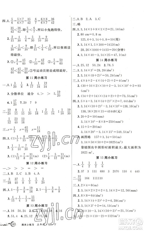 北方妇女儿童出版社2022优品小课堂作业五年级数学下册SJ苏教版答案