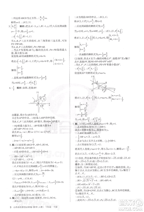 学习周报2022山西名校原创必刷卷九年级下册数学人教版参考答案