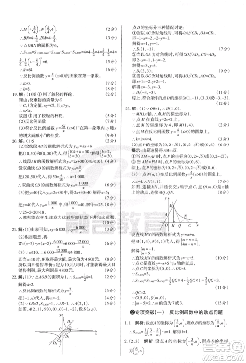 学习周报2022山西名校原创必刷卷九年级下册数学人教版参考答案