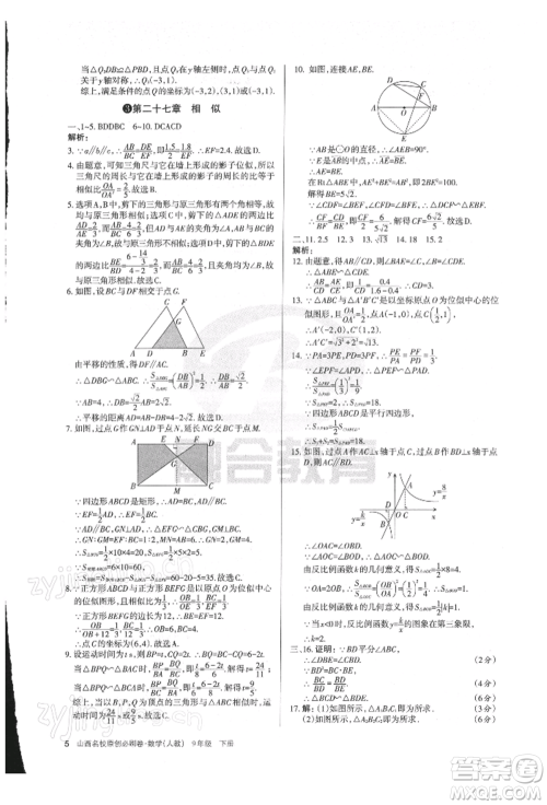 学习周报2022山西名校原创必刷卷九年级下册数学人教版参考答案