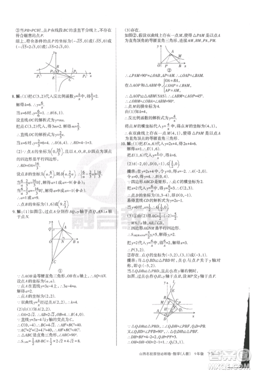 学习周报2022山西名校原创必刷卷九年级下册数学人教版参考答案