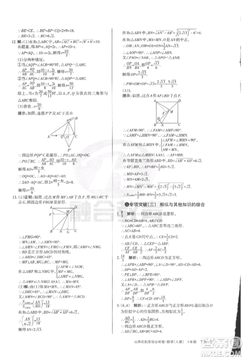 学习周报2022山西名校原创必刷卷九年级下册数学人教版参考答案