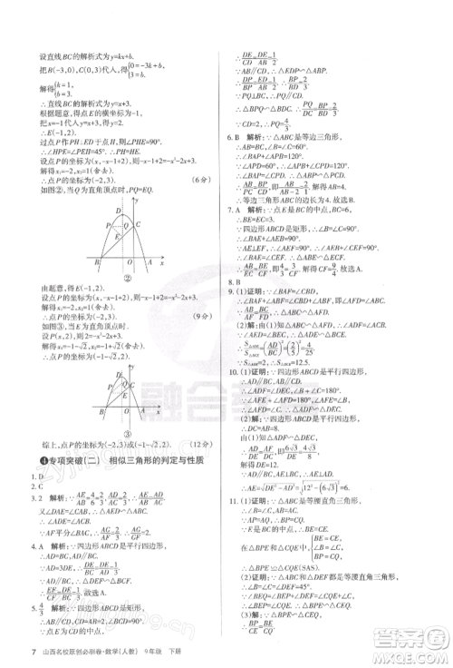 学习周报2022山西名校原创必刷卷九年级下册数学人教版参考答案