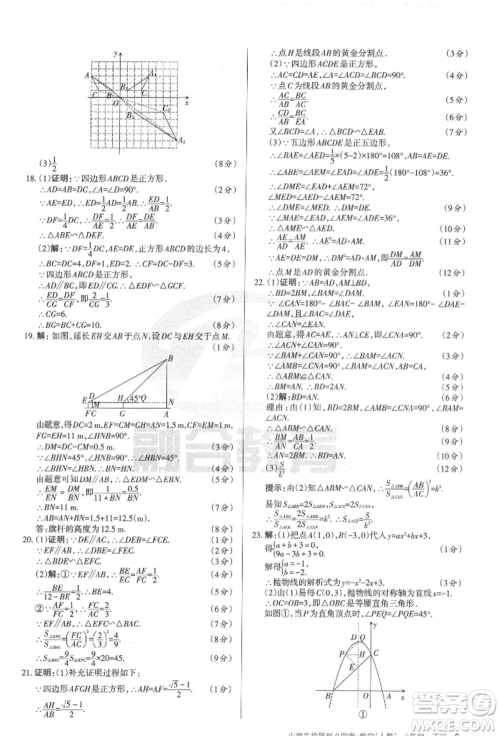 学习周报2022山西名校原创必刷卷九年级下册数学人教版参考答案