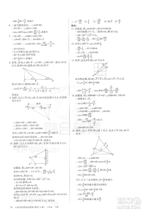 学习周报2022山西名校原创必刷卷九年级下册数学人教版参考答案