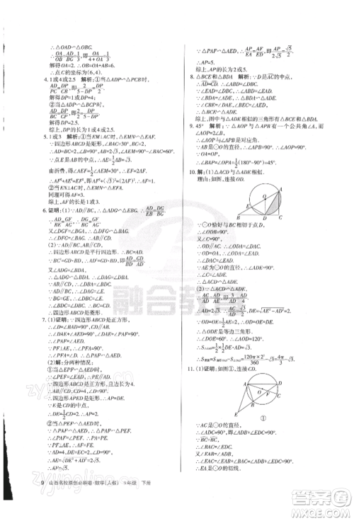 学习周报2022山西名校原创必刷卷九年级下册数学人教版参考答案