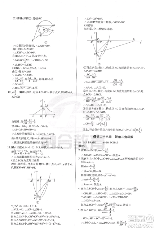 学习周报2022山西名校原创必刷卷九年级下册数学人教版参考答案