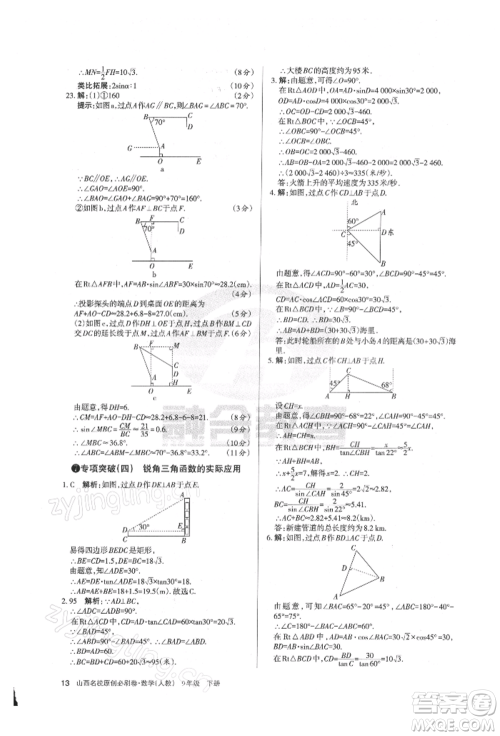 学习周报2022山西名校原创必刷卷九年级下册数学人教版参考答案