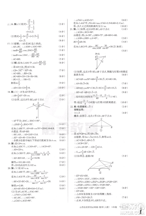 学习周报2022山西名校原创必刷卷九年级下册数学人教版参考答案