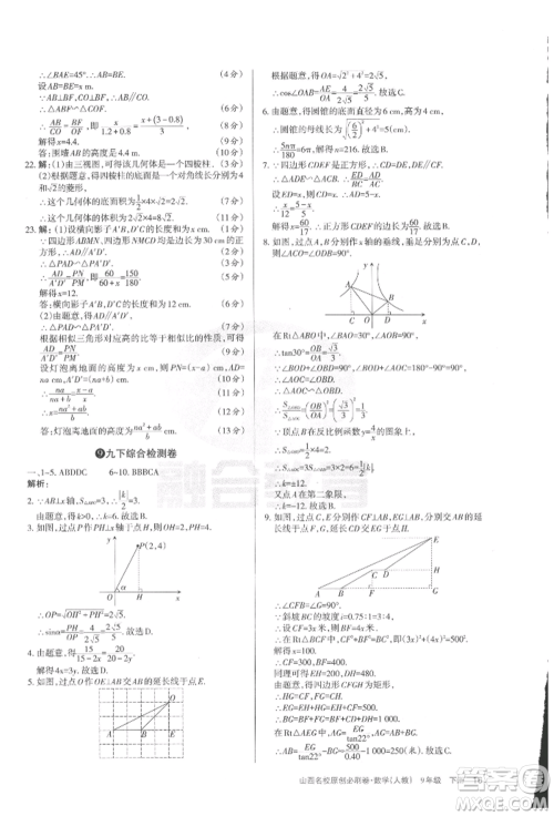 学习周报2022山西名校原创必刷卷九年级下册数学人教版参考答案