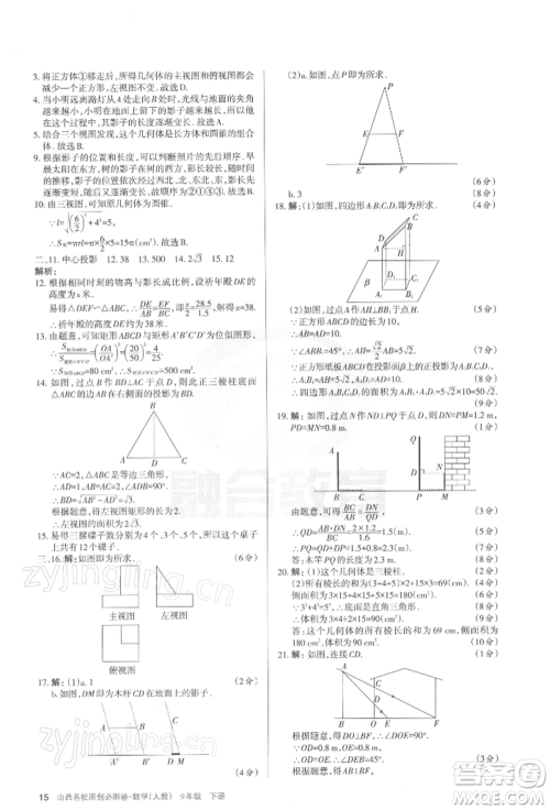 学习周报2022山西名校原创必刷卷九年级下册数学人教版参考答案