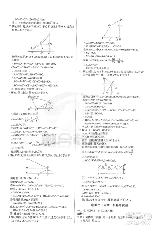 学习周报2022山西名校原创必刷卷九年级下册数学人教版参考答案