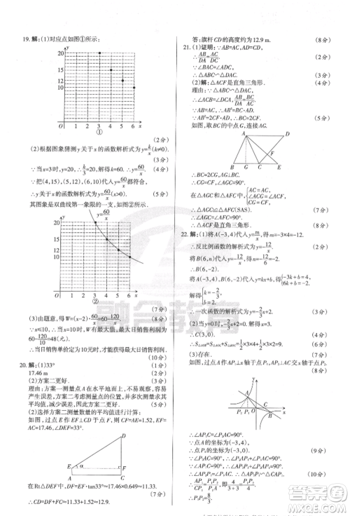 学习周报2022山西名校原创必刷卷九年级下册数学人教版参考答案