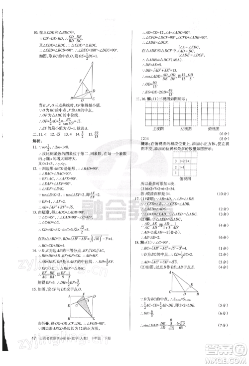 学习周报2022山西名校原创必刷卷九年级下册数学人教版参考答案