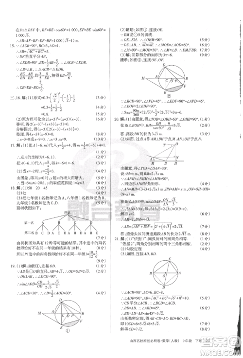 学习周报2022山西名校原创必刷卷九年级下册数学人教版参考答案