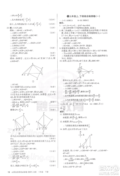 学习周报2022山西名校原创必刷卷九年级下册数学人教版参考答案