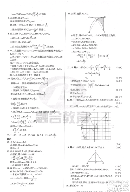 学习周报2022山西名校原创必刷卷九年级下册数学人教版参考答案