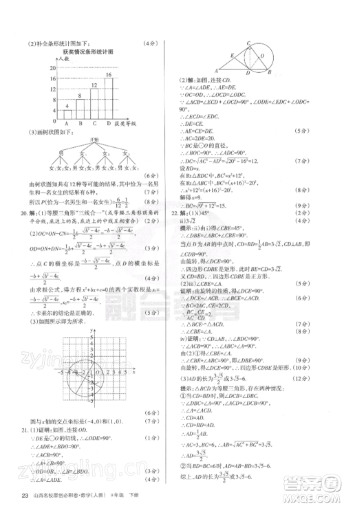 学习周报2022山西名校原创必刷卷九年级下册数学人教版参考答案